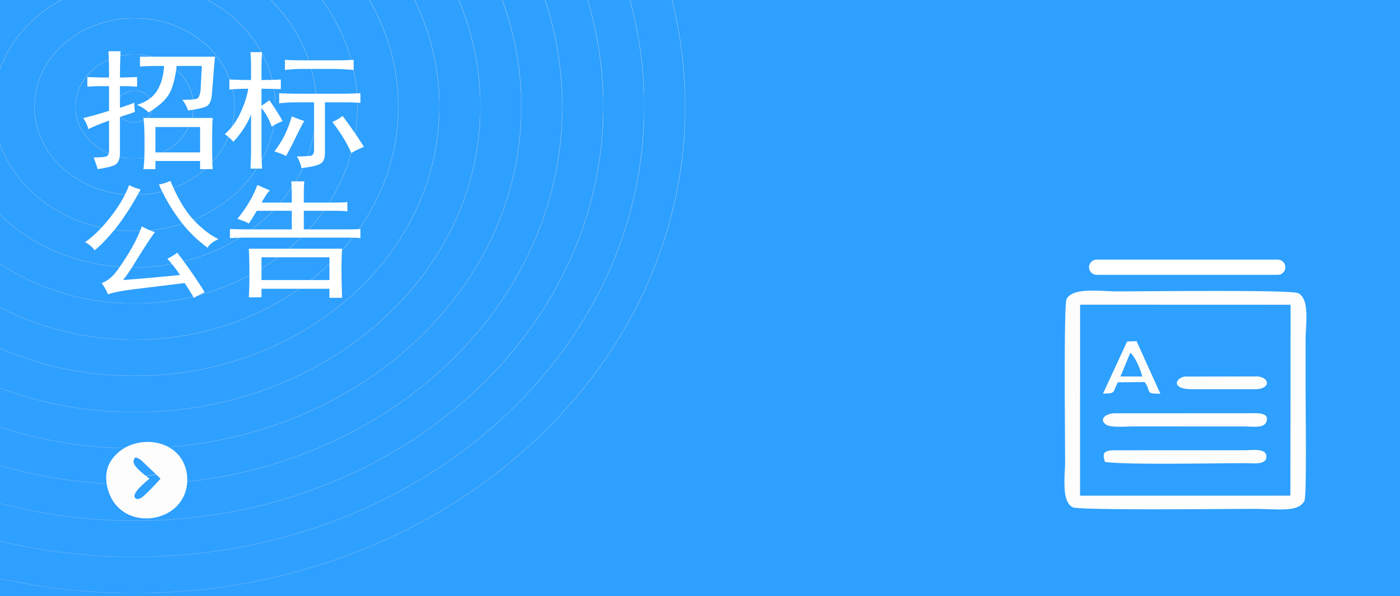 四川齊遠建筑工程有限公司關于采購中江縣2024年省級第二批大中型水庫移民后期扶持項目自檢單位詢價公告